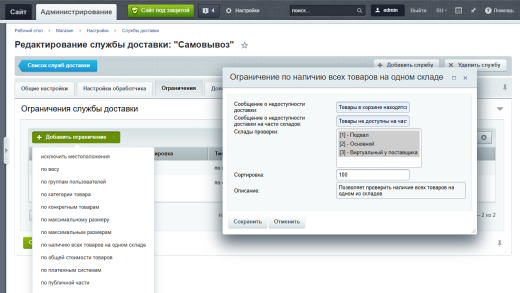AWZ: Ограничение по наличию на одном складе