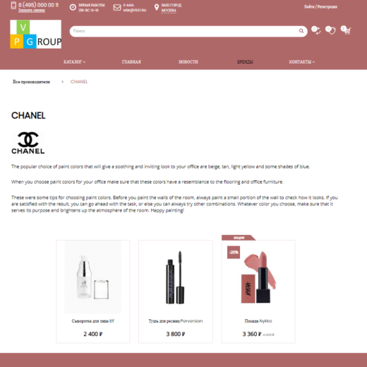 Pvgroup.Cosmetics - Интернет магазин косметики и парфюмерии №60151