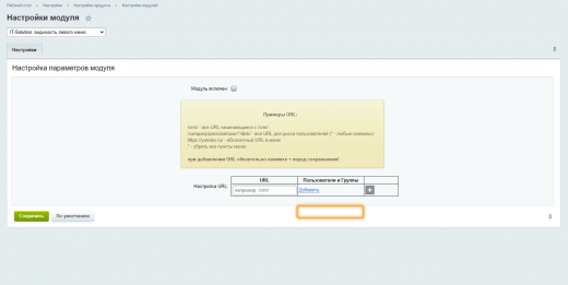 IT-Solution: видимость левого меню
