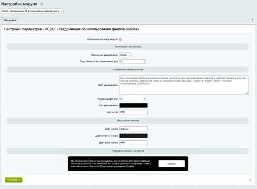 НЕОС: Уведомление об использовании файлов cookie