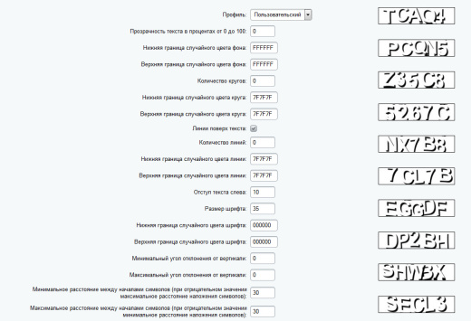 Усиленная CAPTCHA