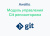 Модуль "1С-Битрикс: Управление сайтом"  Awelite.Git