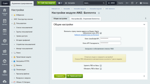 AWZ: Белпочта