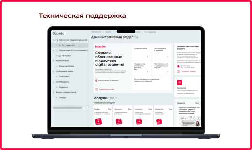 Bquadro: Мониторинг сайта