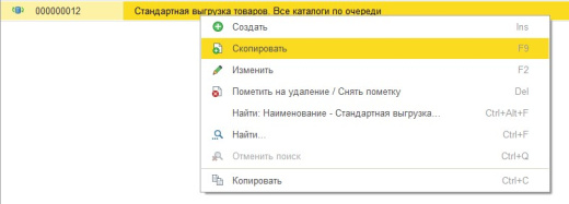 Параллельный и ускоренный обмен с 1С