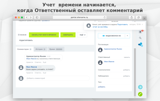 Fusion: Контроль задачи постановщиком