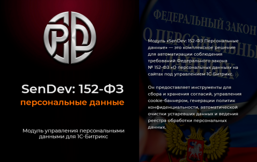 SenDev: Комплекс ФЗ