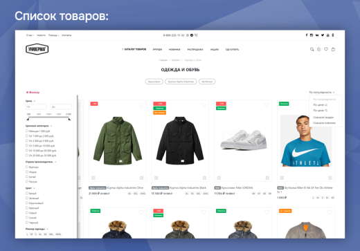 Универмаг. Универсальный магазин на Cтарте.