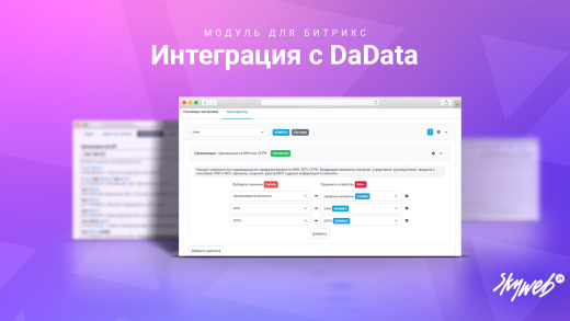 Интеграция с DaData