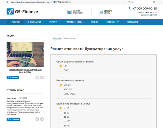 GS: Finance - Бухгалтерия, Консалтинг, Аудит