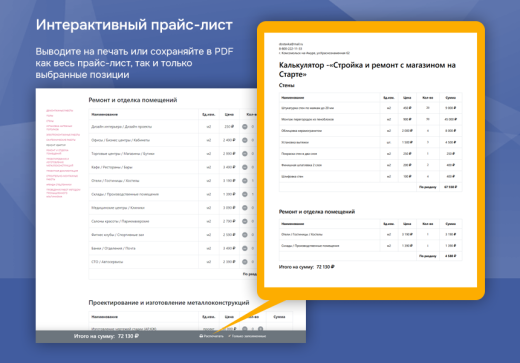 Стройка и ремонт с магазином на Старте