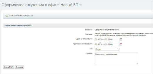 Бизнес-процесс "Отгул"