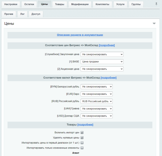 МойСклад: Lite Синхронизация товаров