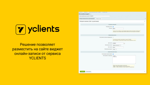 Кнопка онлайн-записи на сайт от YCLIENTS