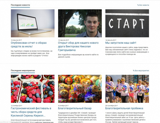 SIMAI: Сайт благотворительного фонда – адаптивный с версией для слабовидящих