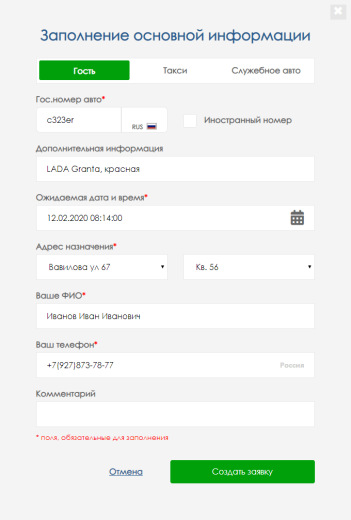 Модуль интеграции с ЖКХ: Система пропусков