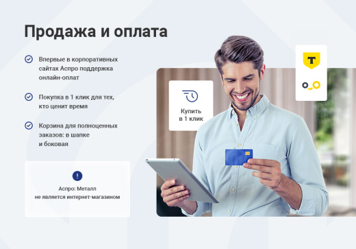 Аспро: Корпоративный сайт 3.0