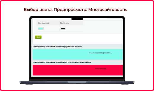 Bquadro: Сообщение в шапке сайта