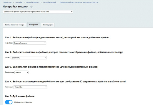 Добавление файлов и документов через шаблон Excel. Lite.