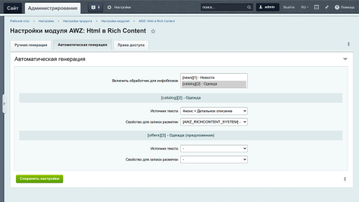 AWZ: Html в Rich Content