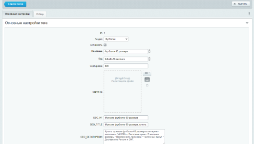 Тегирование элементов для SEO