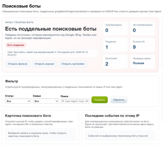 Дубовой: Сигма - защита трафика и контроль ботов с ИИ советником