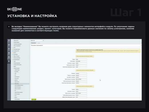 Скил Лайн: Вики