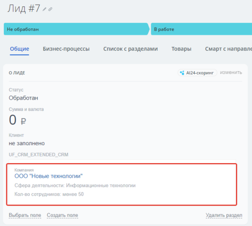 Тип поля и свойство инфоблоков "Расширенная привязка к элементам CRM"