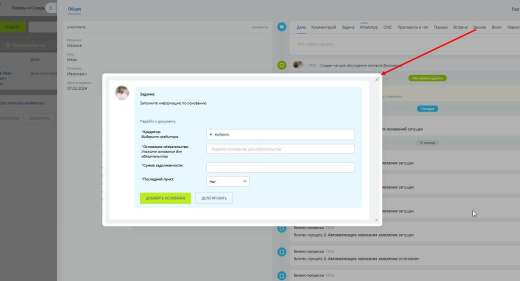 Запрос дополнительной информации с модальным окном