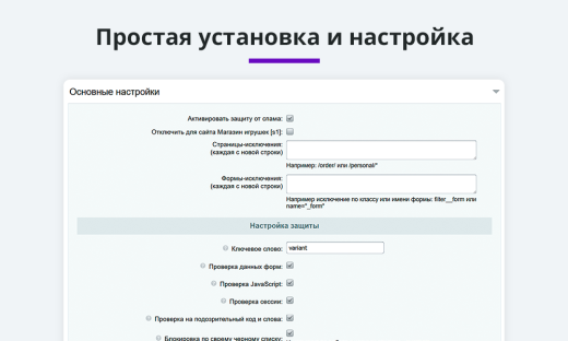 Защита форм сайта от спама без CAPTCHA