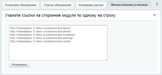 Множественная установка решений из Маркетплейс