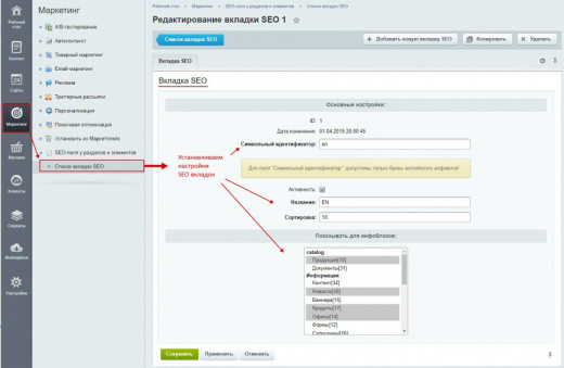 Настройка SEO у разделов, элементов инфоблока для многоязычности и мультирегиональности