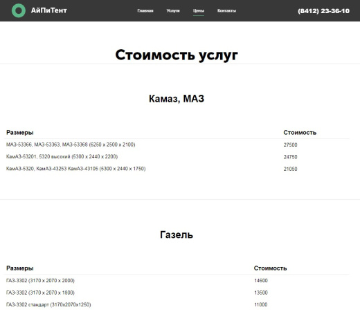 АйПи Тент - Производство, продажа и ремонт тентов и пологов