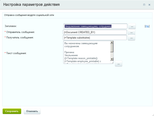 Бизнес-процесс "Увольнение"