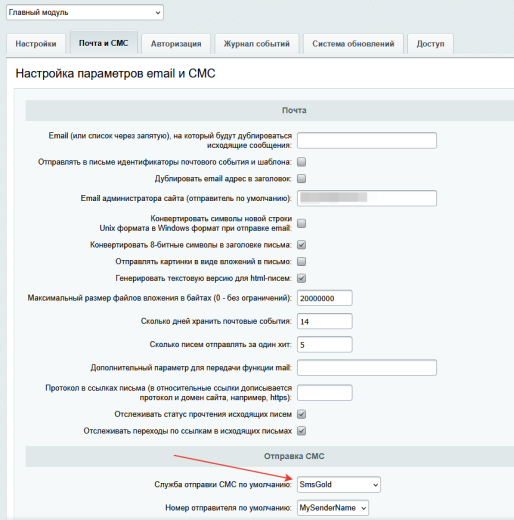 SMSGold: служба отправки СМС