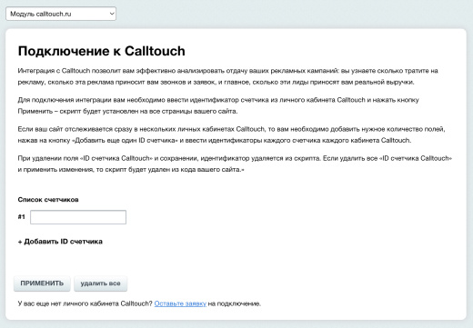 Calltouch