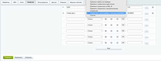 Привязка справочника к элементам highload-блоков и к элементам инфоблока с окном выбора