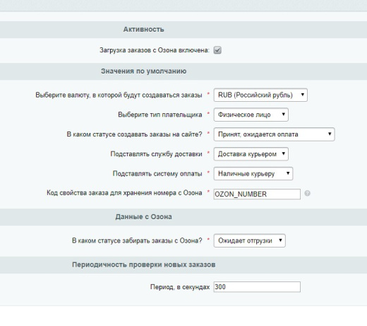 Интеграция с Ozon.ru