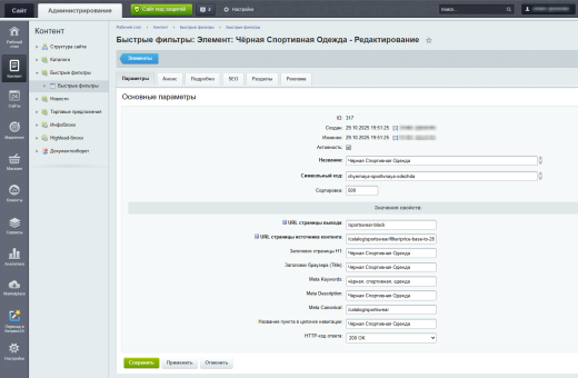 Быстрые фильтры