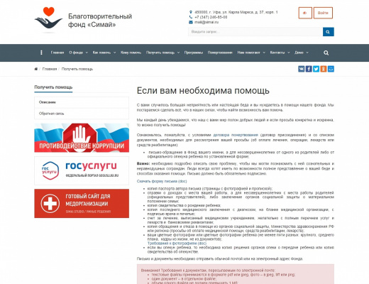 SIMAI: Сайт благотворительного фонда – адаптивный с версией для слабовидящих