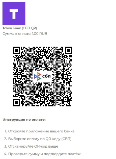 Платежная система Точка Банк (СБП QR)