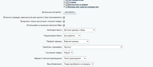 Выгрузка в Avito (Авито)