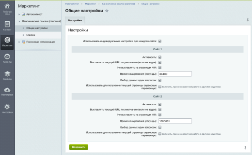 Канонические ссылки (canonical)