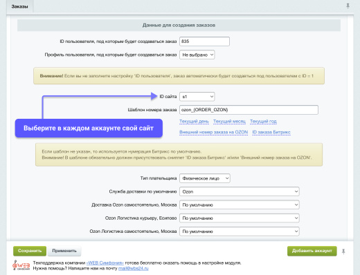 WBS24: Интеграция заказов, остатков и цен с OZON (ОЗОН) по API