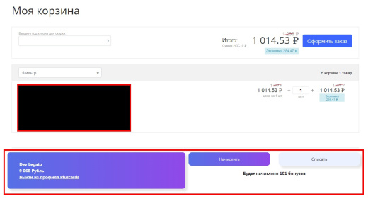 Интеграция с PlusCards