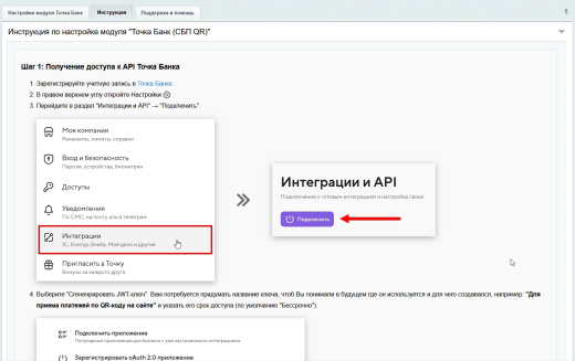 Платежная система Точка Банк (СБП QR)