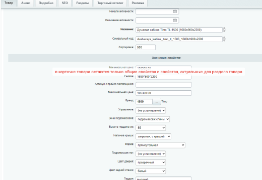 Автораспределение свойств по разделам каталога