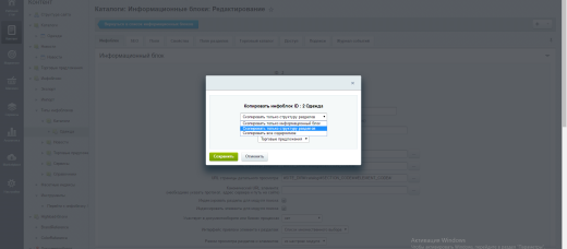 Модуль быстрое копирование инфоблоков со свойствами