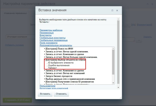 Бестранк. Активити "Выбор объекта из списка"