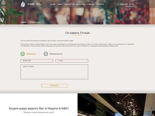 Сайт для Ресторана или Кафе 2.0